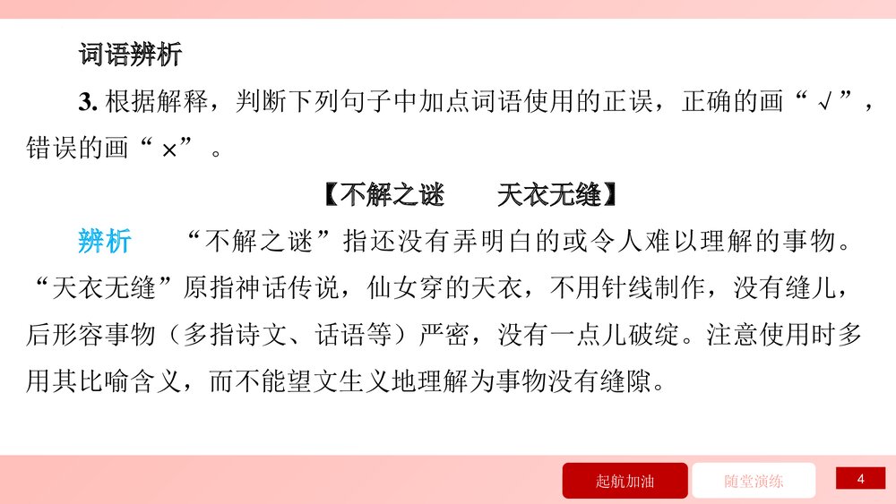 部编版八年级语文下册第6课《阿西莫夫短文两篇》习题课件PPT下载4