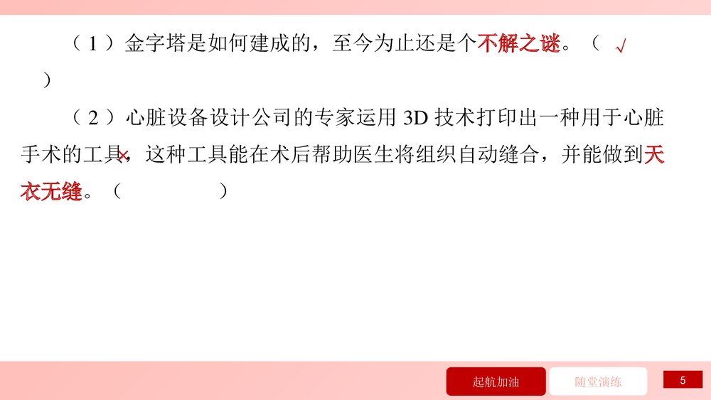 部编版八年级语文下册第6课《阿西莫夫短文两篇》习题课件PPT下载5