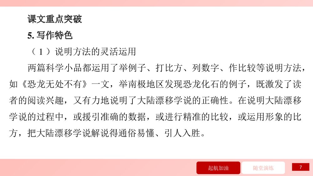 部编版八年级语文下册第6课《阿西莫夫短文两篇》习题课件PPT下载7