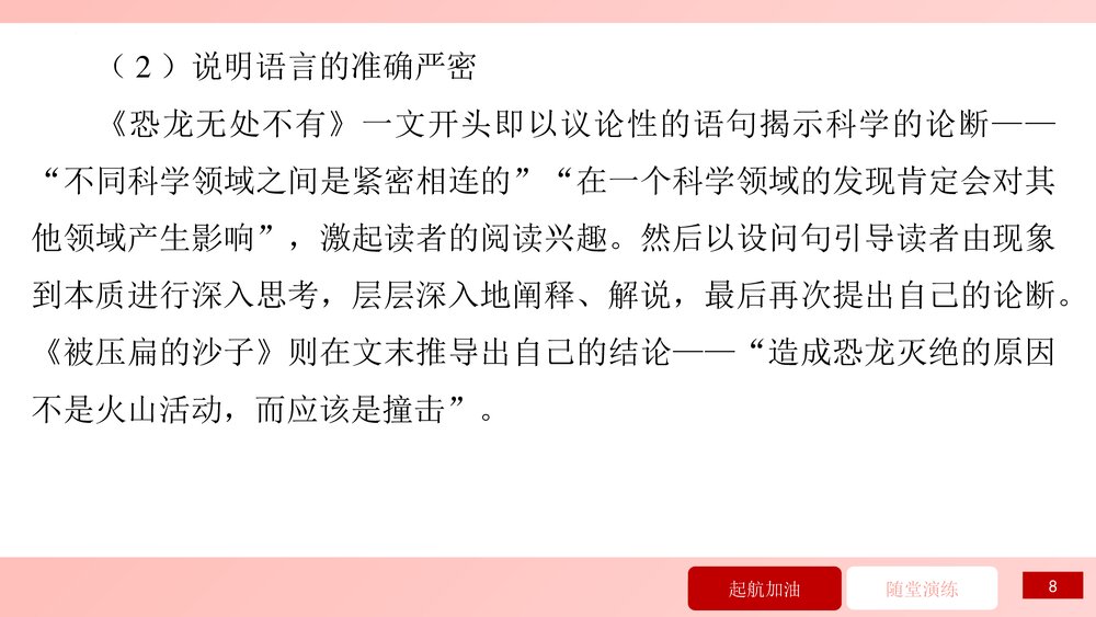 部编版八年级语文下册第6课《阿西莫夫短文两篇》习题课件PPT下载8