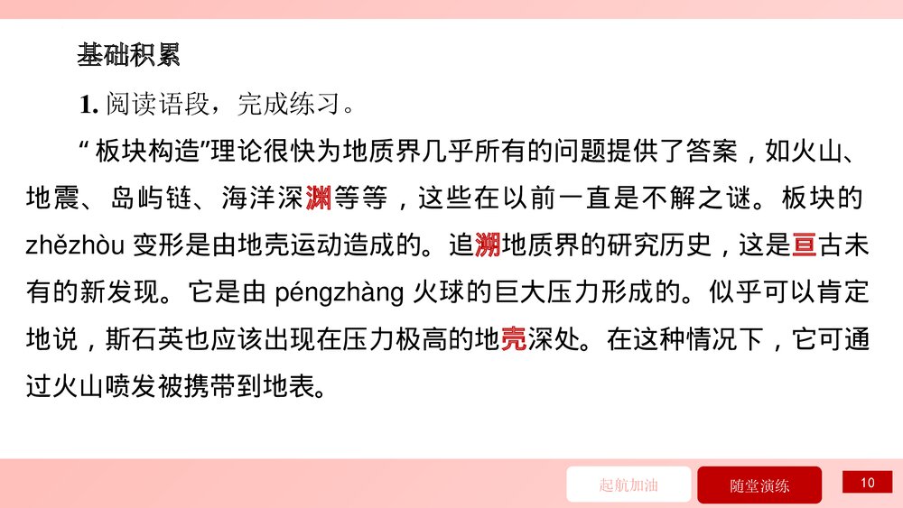 部编版八年级语文下册第6课《阿西莫夫短文两篇》习题课件PPT下载10