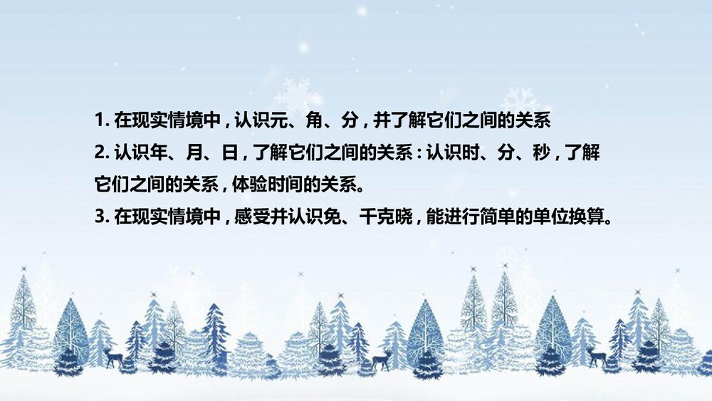北师大版数学三年级下册《总复习：常见的量》说课PPT下载6