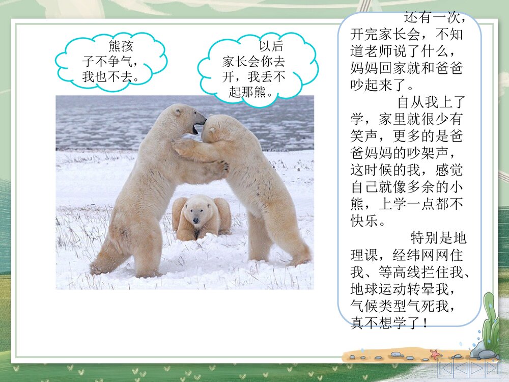 人教版七年级地理上学期·全册复习课件PPT下载8