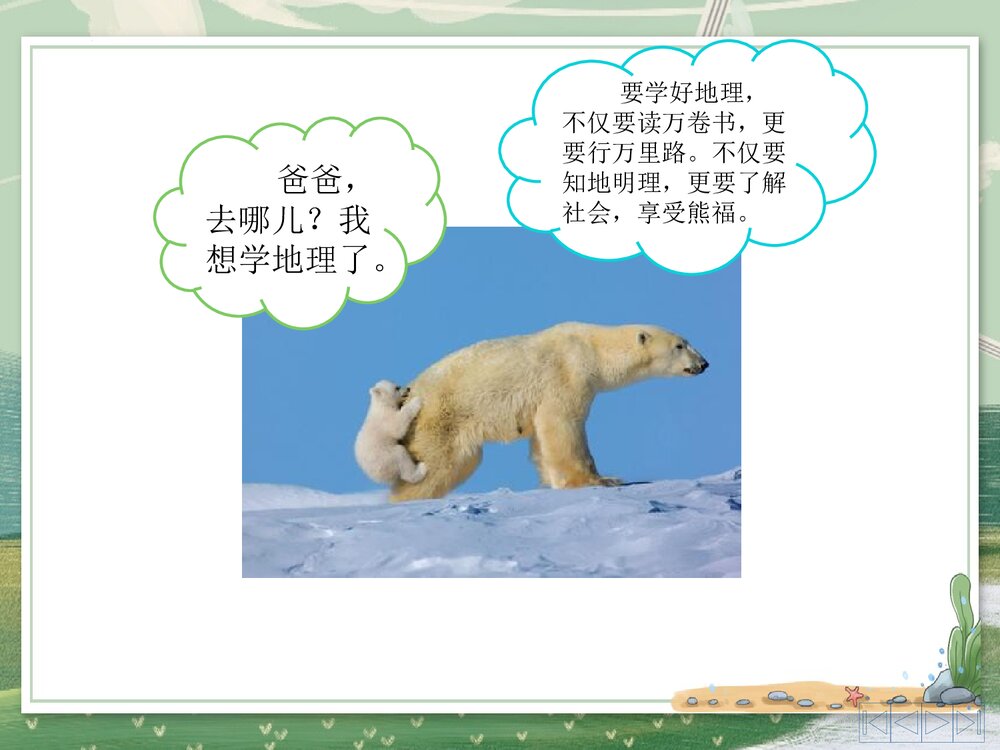 人教版七年级地理上学期·全册复习课件PPT下载10