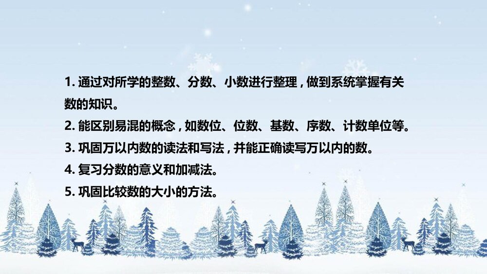 北师大版数学三年级下册《总复习：数的认识》说课PPT下载6