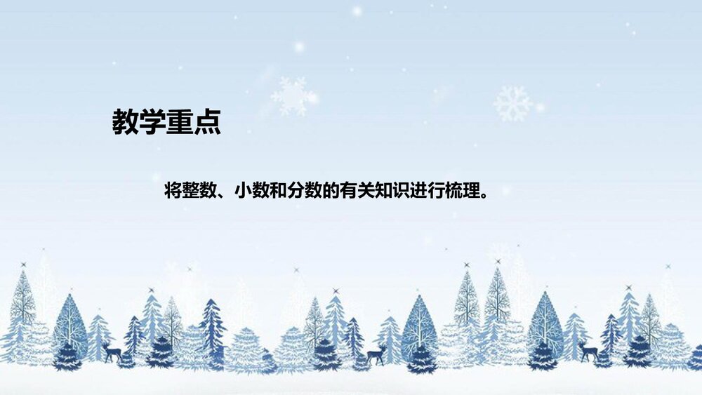 北师大版数学三年级下册《总复习：数的认识》说课PPT下载8