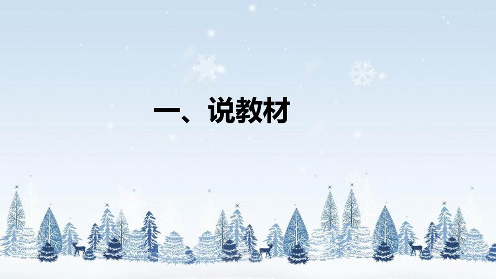 北师大版数学三年级下册《总复习：数的运算》说课PPT下载3