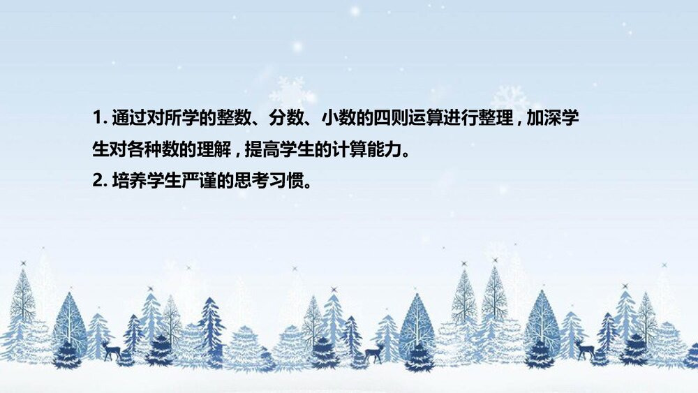 北师大版数学三年级下册《总复习：数的运算》说课PPT下载6