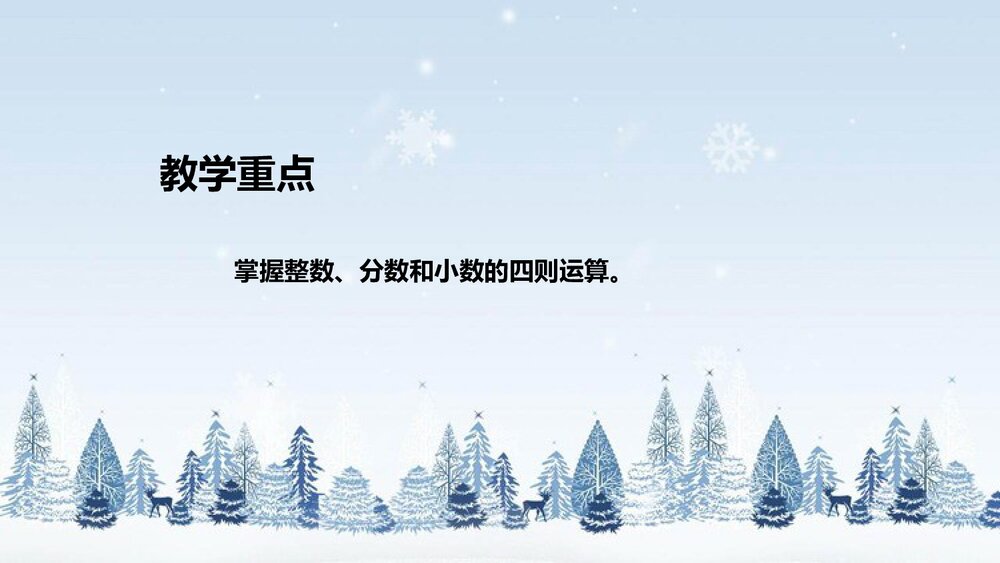 北师大版数学三年级下册《总复习：数的运算》说课PPT下载8