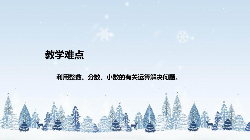 北师大版数学三年级下册《总复习：数的运算》说课PPT下载9