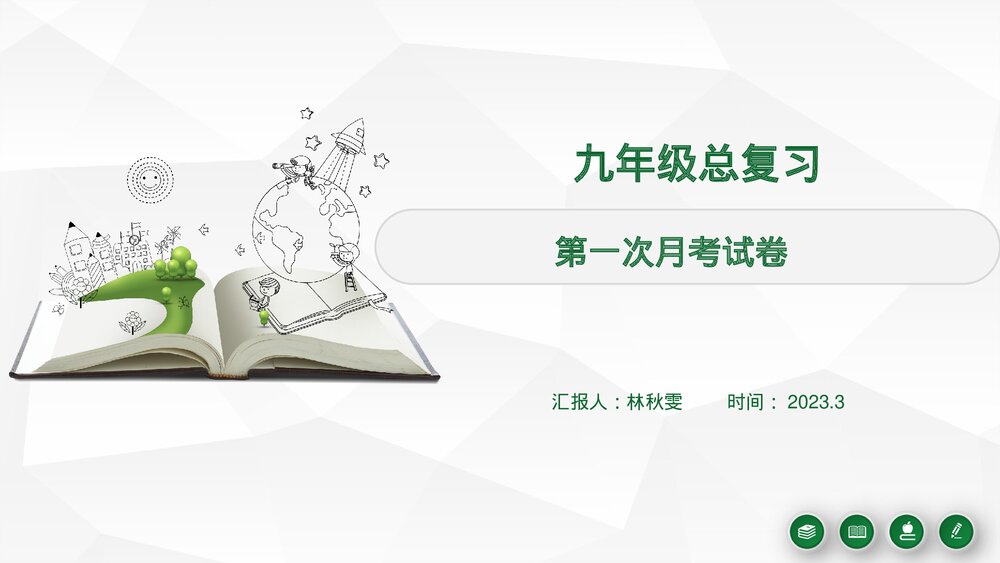 2022-2023学年深圳市龙华区九年级英语下册模拟试卷讲解PPT课件下载1