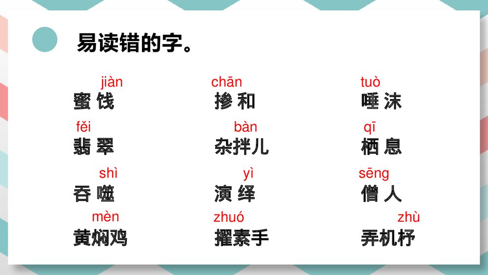 统编版六年级语文下册第一单元复习课件PPT下载4