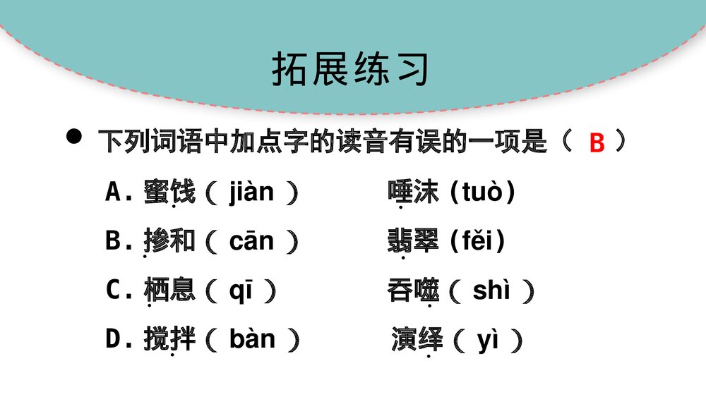 统编版六年级语文下册第一单元复习课件PPT下载7