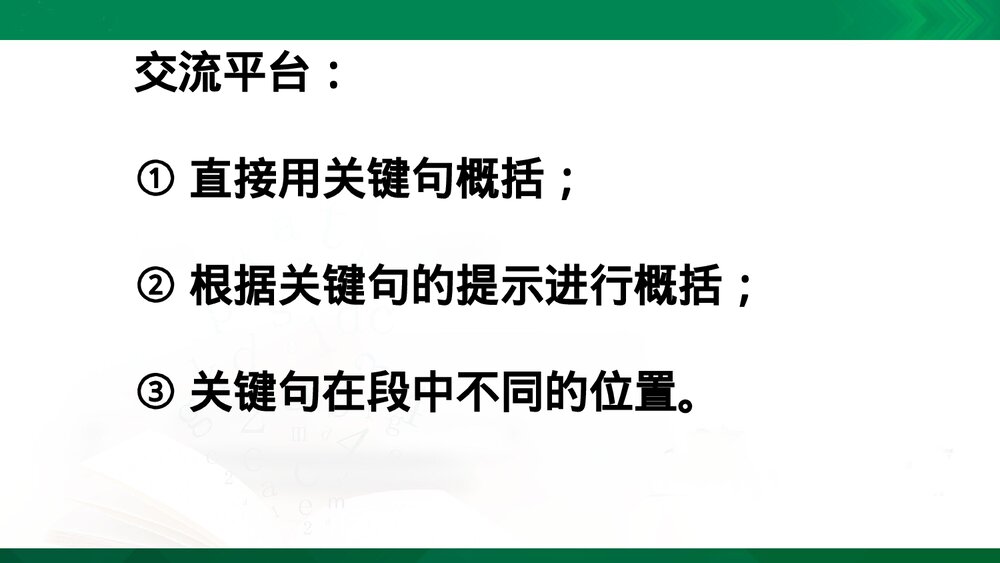 部编版四年级语文下册第四单元复习PPT课件下载2