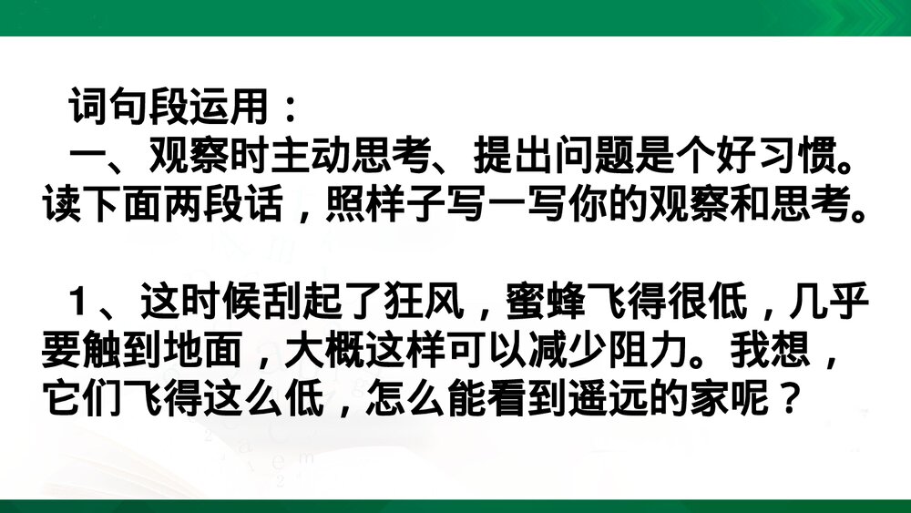 部编版四年级语文下册第四单元复习PPT课件下载3
