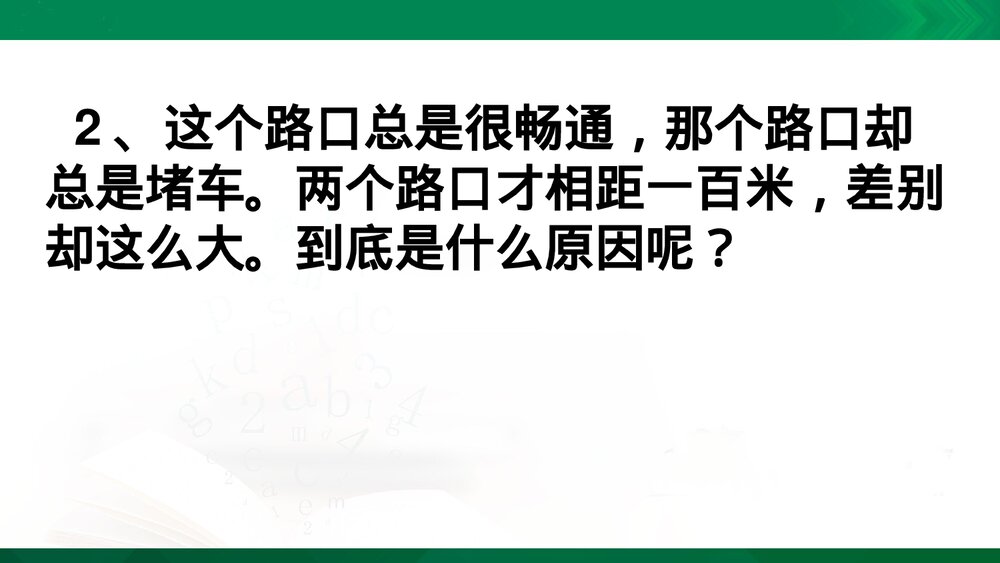 部编版四年级语文下册第四单元复习PPT课件下载4