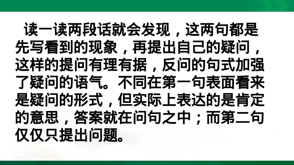 部编版四年级语文下册第四单元复习PPT课件下载5