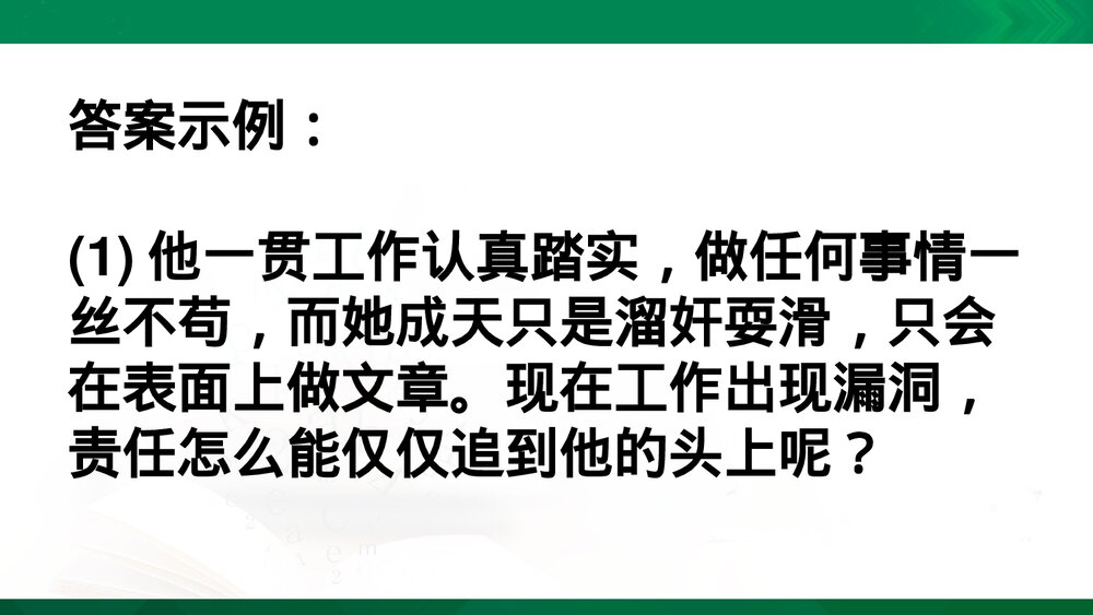 部编版四年级语文下册第四单元复习PPT课件下载6