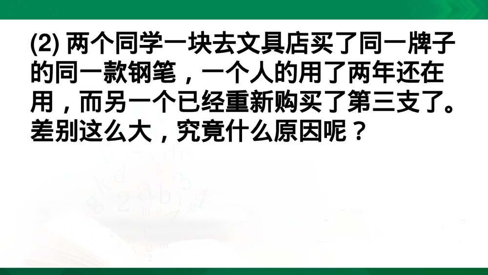 部编版四年级语文下册第四单元复习PPT课件下载7