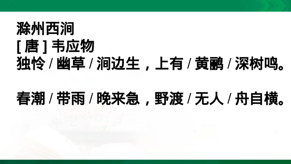 部编版四年级语文下册第四单元复习PPT课件下载8