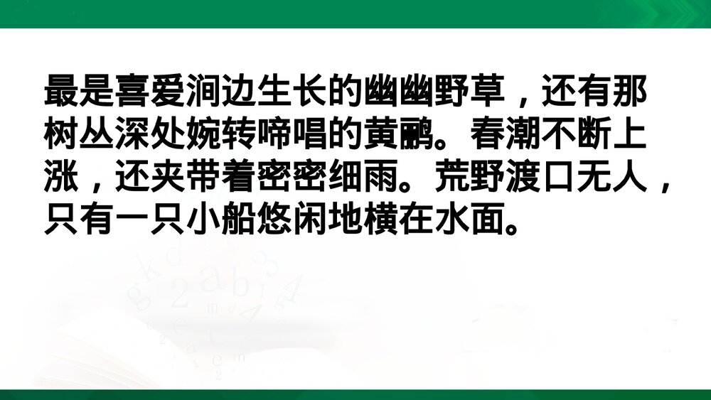 部编版四年级语文下册第四单元复习PPT课件下载9