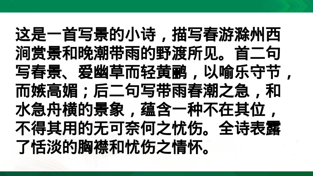 部编版四年级语文下册第四单元复习PPT课件下载10
