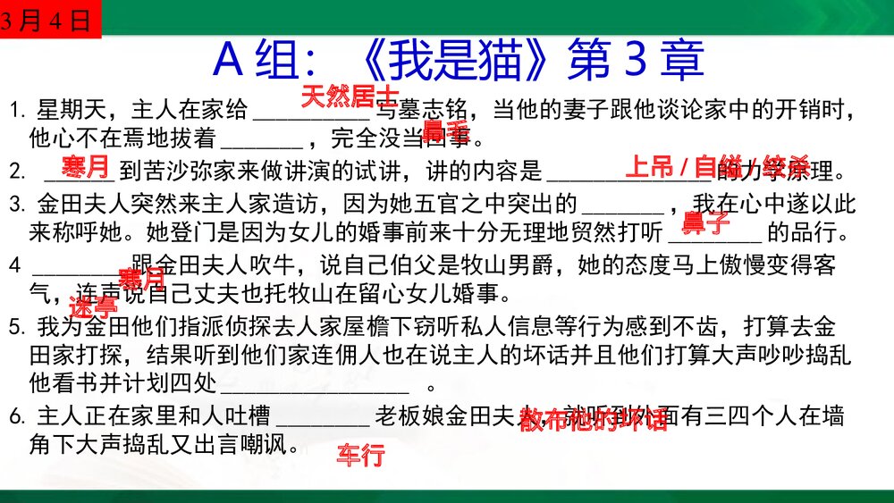 部编版初中语文九年级下册名著阅读课堂检测课件PPT下载1