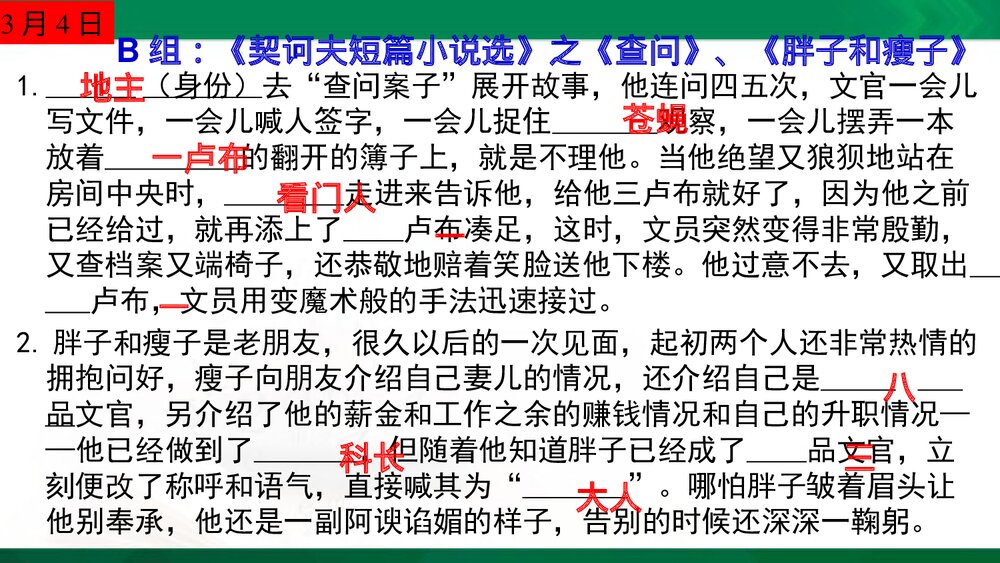部编版初中语文九年级下册名著阅读课堂检测课件PPT下载2