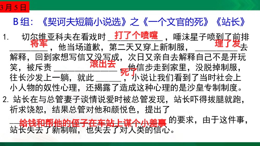 部编版初中语文九年级下册名著阅读课堂检测课件PPT下载4
