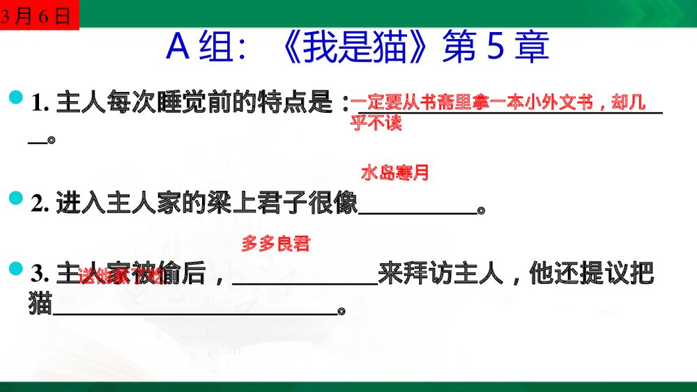 部编版初中语文九年级下册名著阅读课堂检测课件PPT下载5