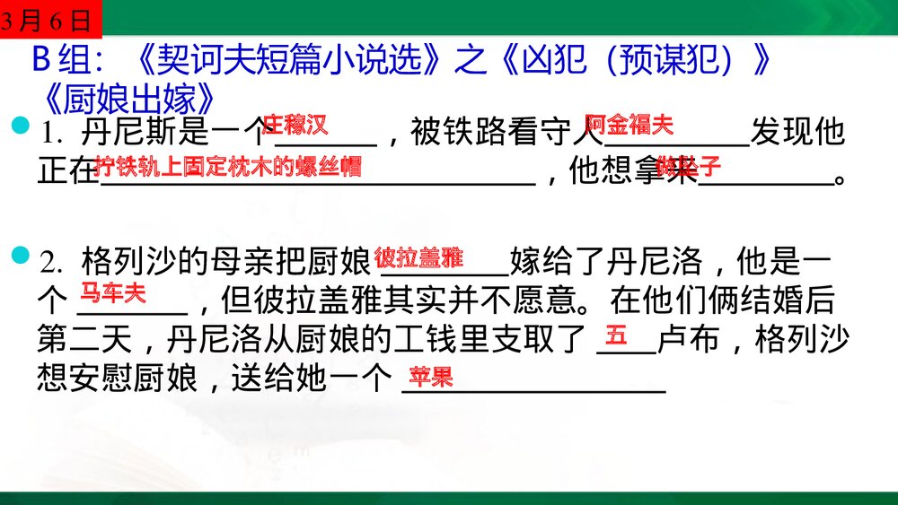 部编版初中语文九年级下册名著阅读课堂检测课件PPT下载6