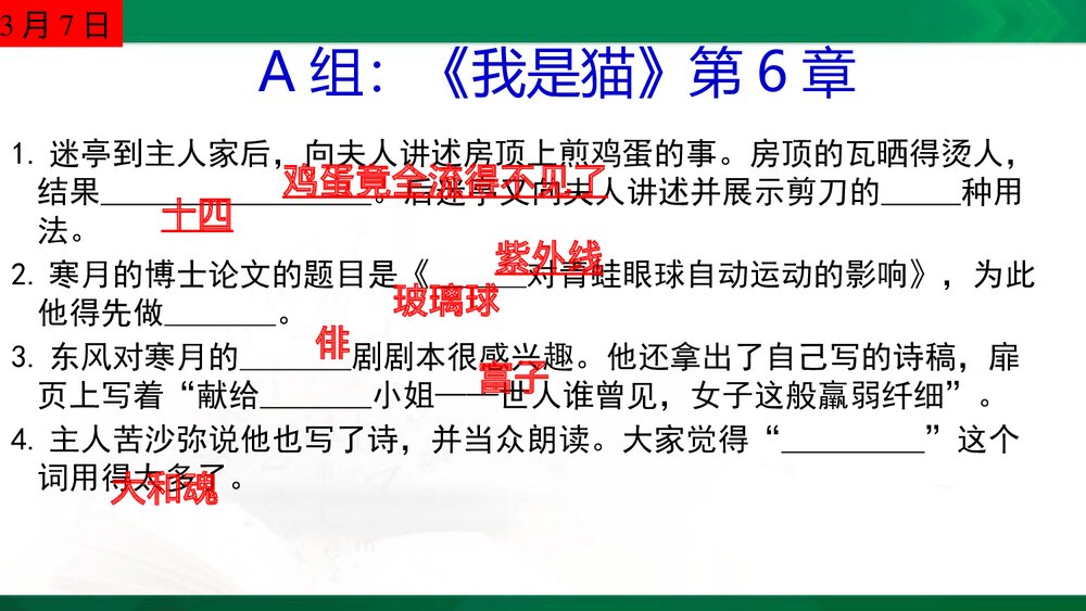 部编版初中语文九年级下册名著阅读课堂检测课件PPT下载7