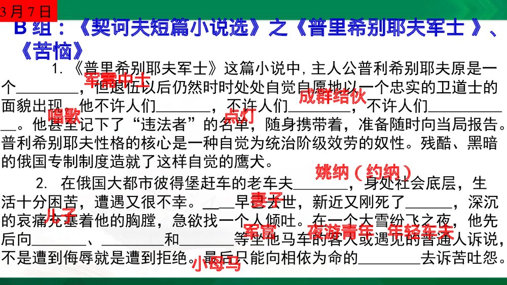 部编版初中语文九年级下册名著阅读课堂检测课件PPT下载8