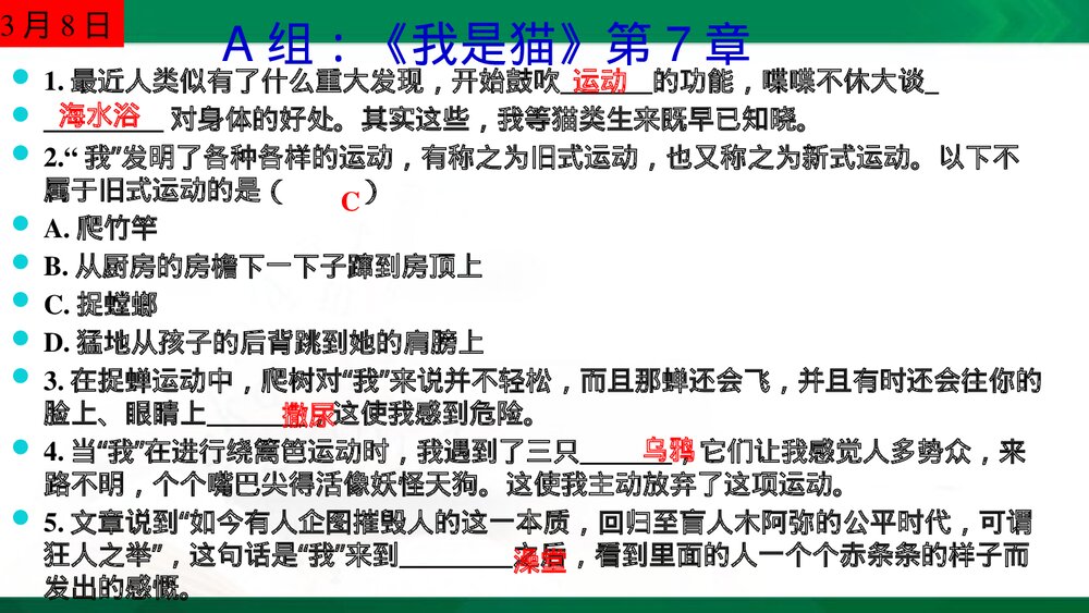 部编版初中语文九年级下册名著阅读课堂检测课件PPT下载9