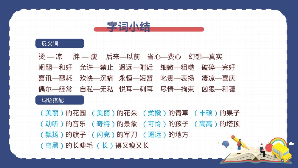 部编版四年级语文下册·第八单元复习课件PPT下载8