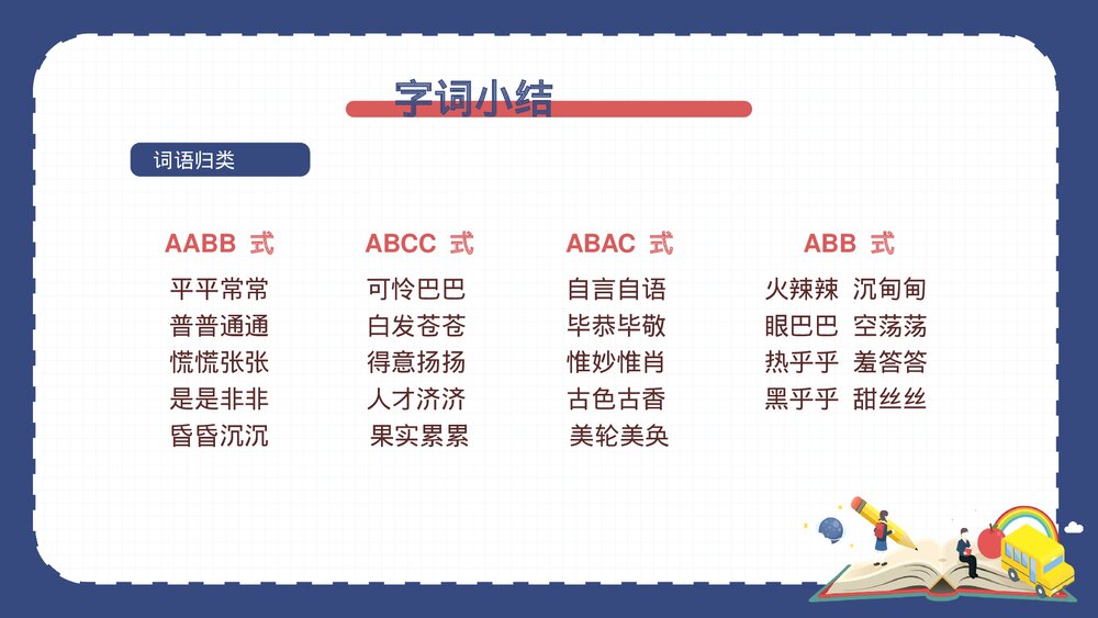 部编版四年级语文下册·第八单元复习课件PPT下载10