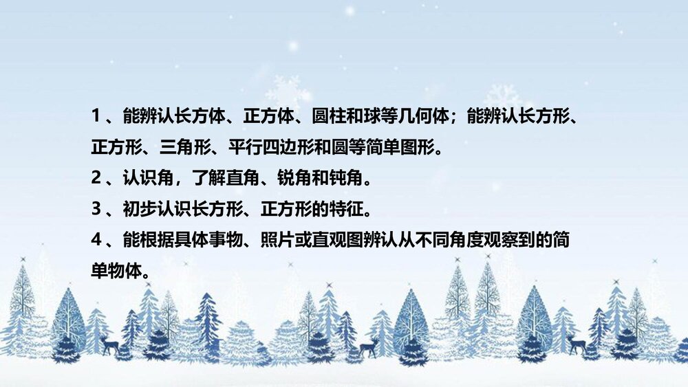 北师大版数学三年级下册《总复习：图形的认识》说课PPT下载6