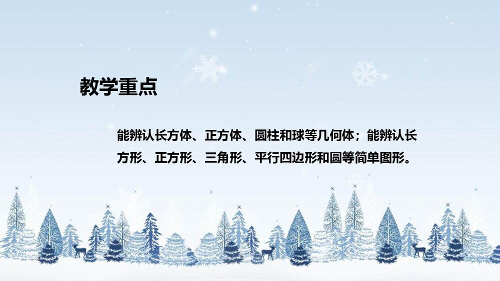 北师大版数学三年级下册《总复习：图形的认识》说课PPT下载8