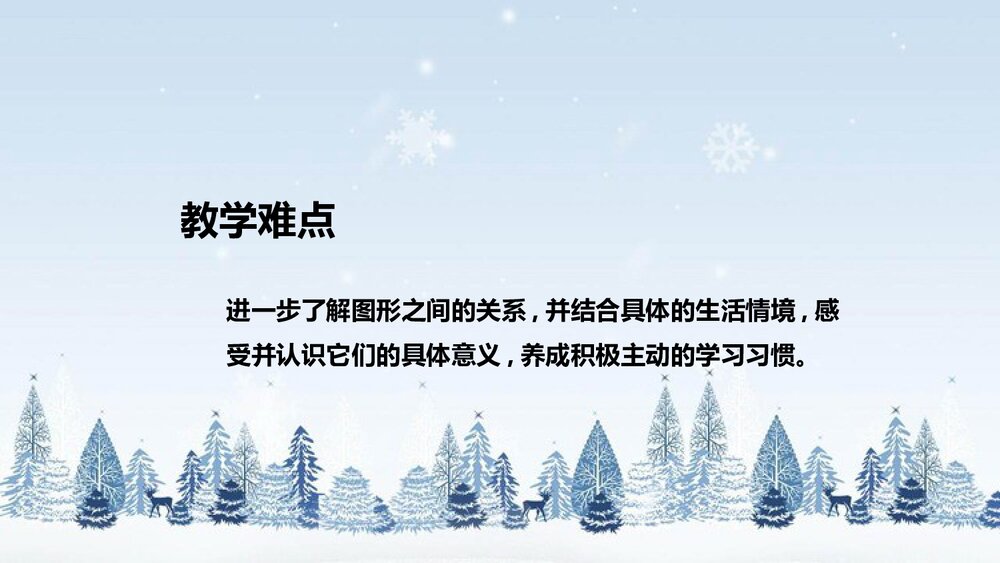 北师大版数学三年级下册《总复习：图形的认识》说课PPT下载9