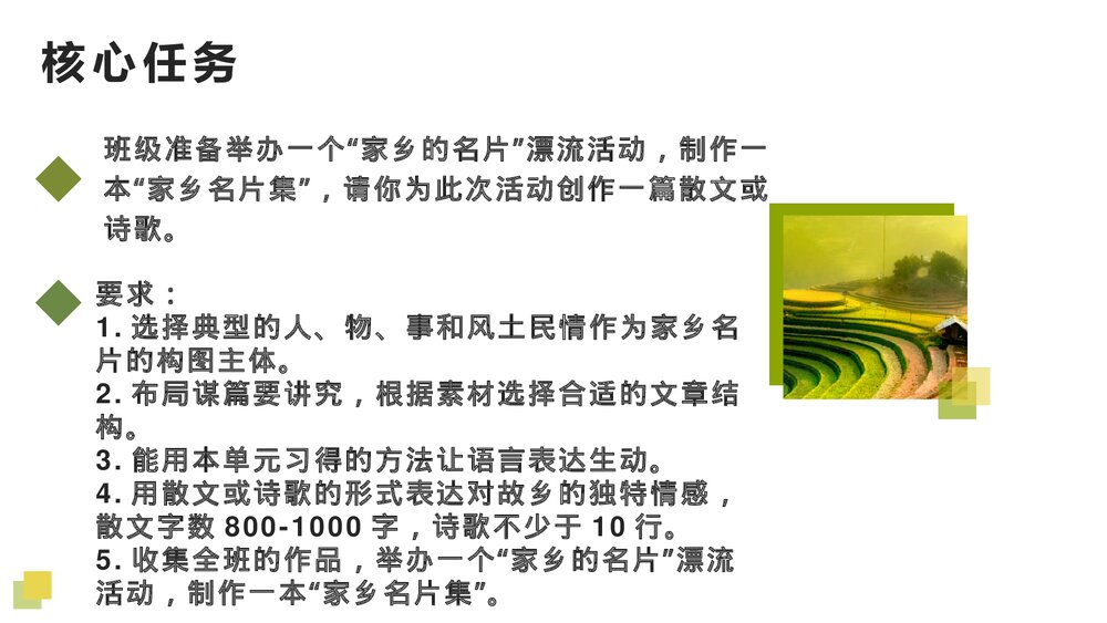 统编版初中语文八年级下册第一单元《找家乡的名片》教学课件PPT下载3