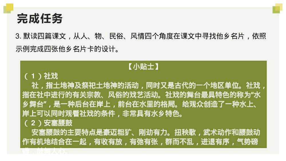 统编版初中语文八年级下册第一单元《找家乡的名片》教学课件PPT下载8