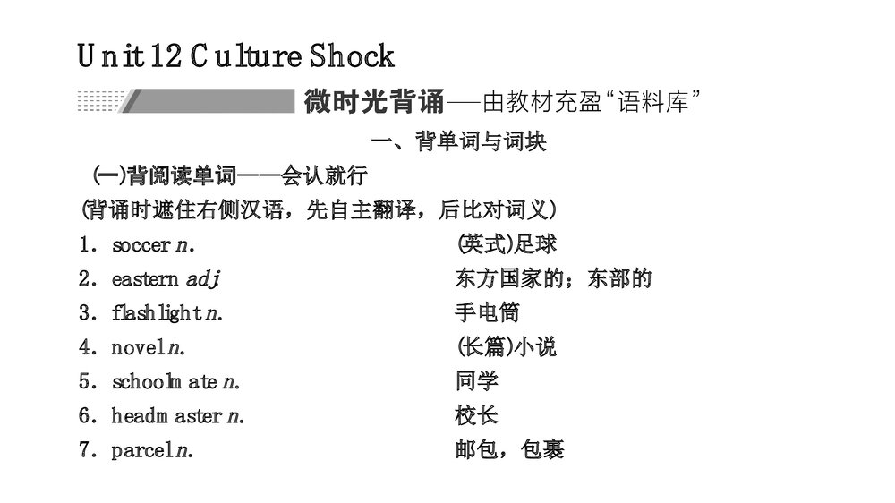 北师版·高考英语模块4Unit 12 Culture Shock复习课件PPT下载1