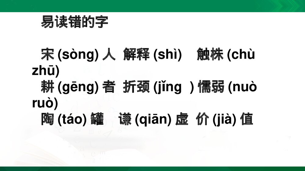 部编版语文三年级下册第二单元复习PPT课件下载2