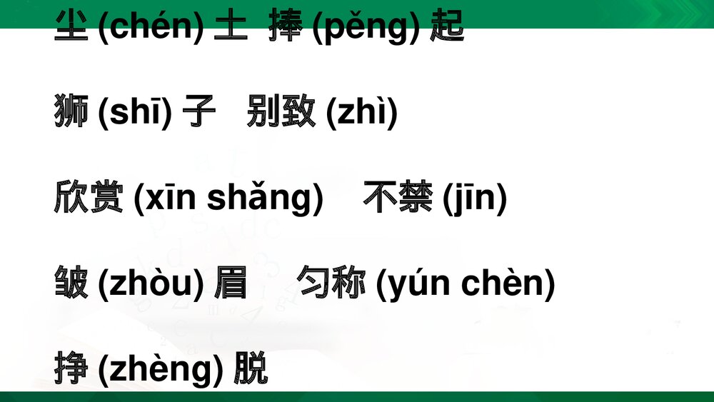 部编版语文三年级下册第二单元复习PPT课件下载3