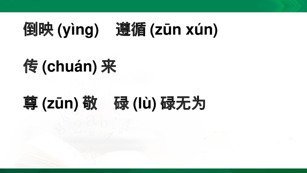部编版语文三年级下册第二单元复习PPT课件下载4