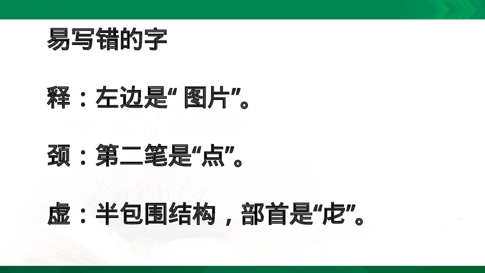 部编版语文三年级下册第二单元复习PPT课件下载5