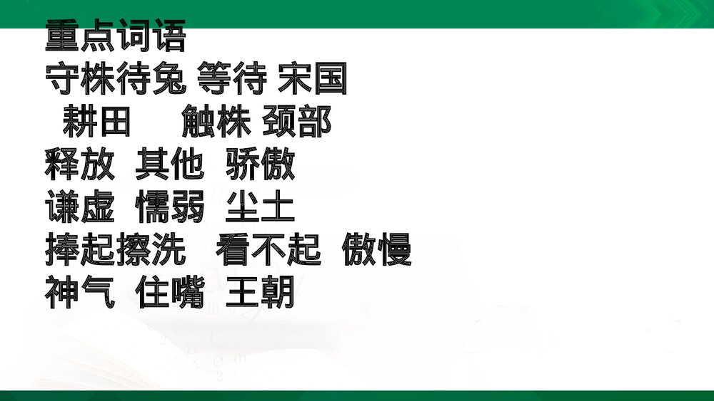 部编版语文三年级下册第二单元复习PPT课件下载7