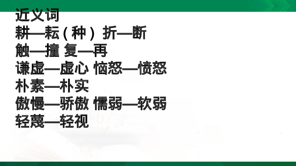 部编版语文三年级下册第二单元复习PPT课件下载8