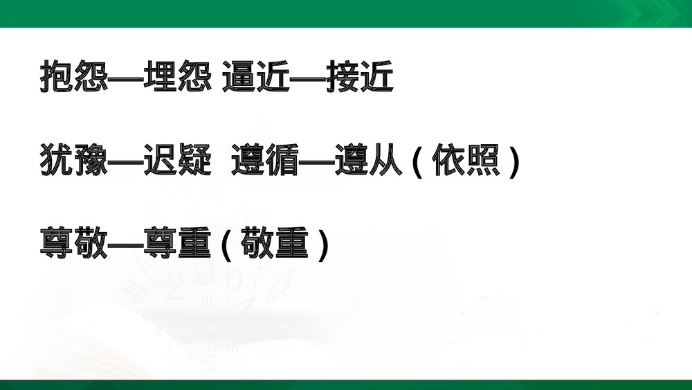 部编版语文三年级下册第二单元复习PPT课件下载10