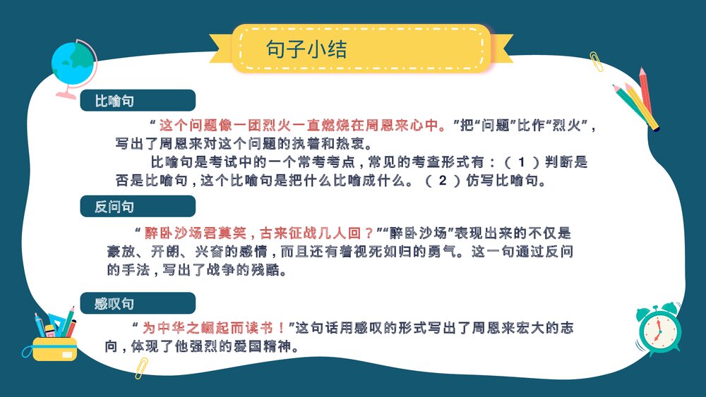 小学语文部编版四年级上册·第七单元知识点总结复习课件PPT下载9